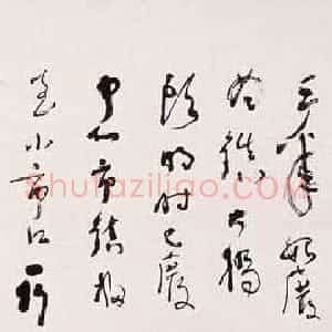 近现代 林散之草书《草书横披》