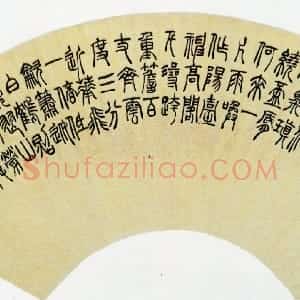 清代 吴熙载篆书《篆书庾信咏屏风诗扇面》