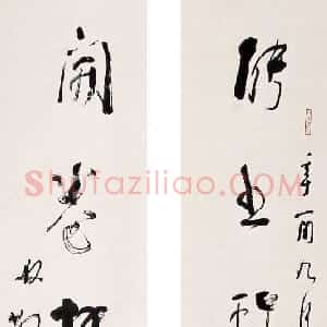 近现代 林散之行书《能书开卷联》