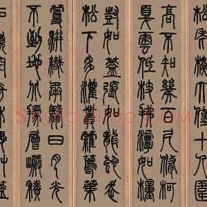 邓石如篆书《白氏草堂记》六条屏