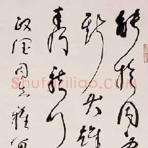 近现代 林散之行草书《赠政润论书诗一首》