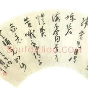 近现代 林散之草书《草书扇面》
