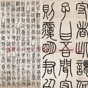 邓石如篆书《荀子宥坐篇》轴