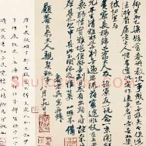 明代 吴宽行书《致欧信为唐寅乞情札》
