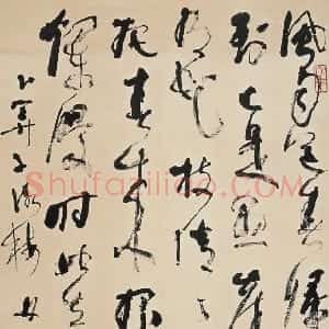 近现代 林散之行草书《毛泽东卜算子咏梅》