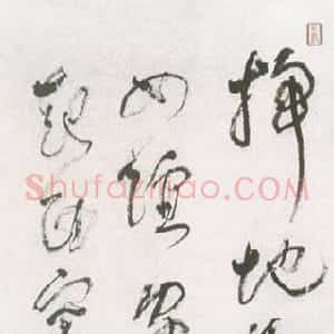 近现代 林散之行草书《东坡南堂诗轴》