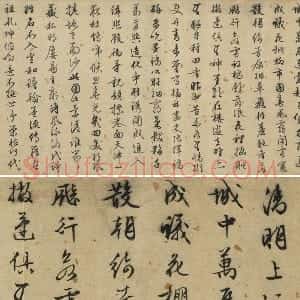 文征明《行草书题跋仇英摹清明上河图》