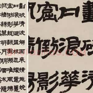 邓石如隶书《新洲诗》轴