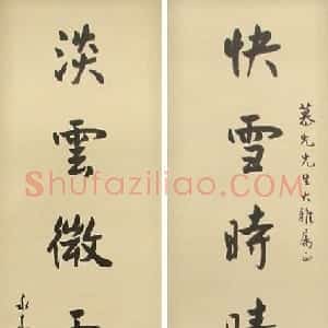 近现代 马公愚行书《行书七言联》