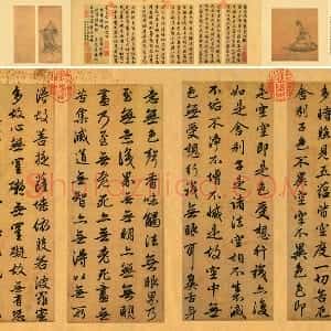 赵孟頫《行书心经》册页 卷