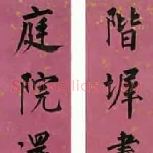 近现代 溥儒楷书《楷书七言联》