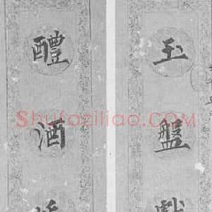 近现代 溥儒楷书《楷书七言联2》