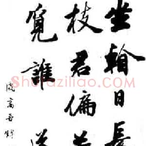 近现代 马叙伦《送人入蜀》