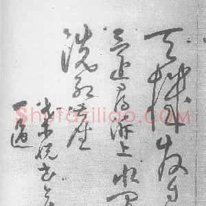 明代 桑悦行草书《诗翰》