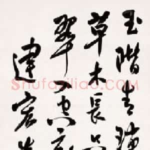 近现代 溥儒行书《行书立轴》