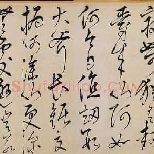 明代 王鏊草书《书悯松诗》