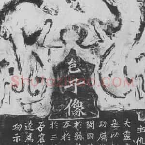 前秦北朝 魏碑杨大眼造像记