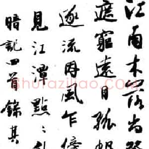 近现代 马叙伦《自作诗》