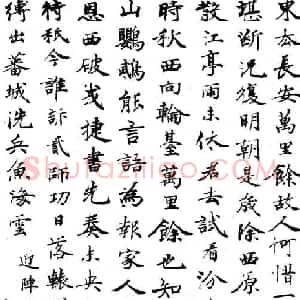 近现代 马叙伦《岑参诗》