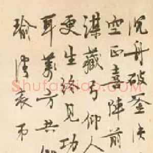 近现代 茅盾行书《行书轴》