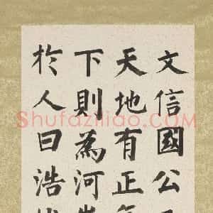 近现代 溥儒楷书《正气歌八屏轴》