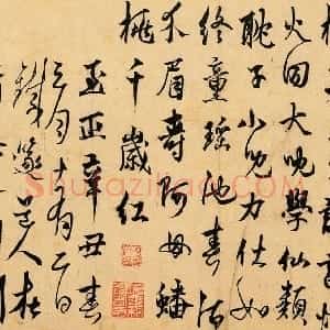 元代 杨维祯行草书《晚节堂诗札》