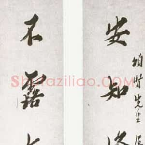 近现代 马一浮行书《行书七言联》