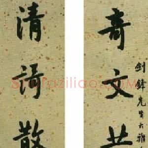 近现代 马公愚行书《行书十言联》