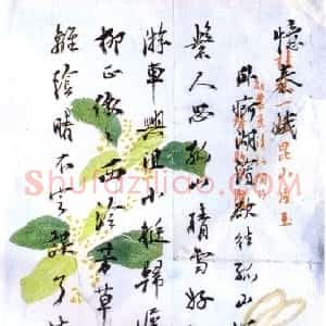 近现代 马一浮行书《忆秦娥词稿》