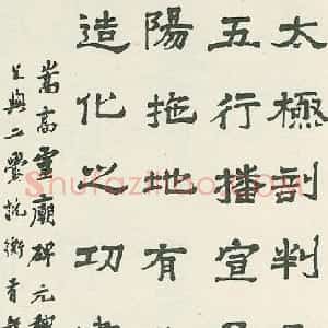 近现代 马一浮隶书《临“嵩高灵庙碑”》