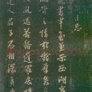 宋代 李建中行书《宠书聿至帖》