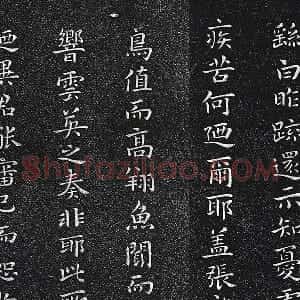 钟繇楷书《昨疏还帖》法帖墨拓页
