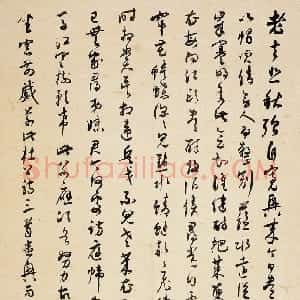 近现代 潘伯鹰草书《草书杜诗三首》