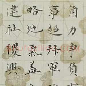 近现代 溥儒楷书《史赞楷书屏》
