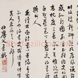 近现代 潘伯鹰行书《行书王维诗》