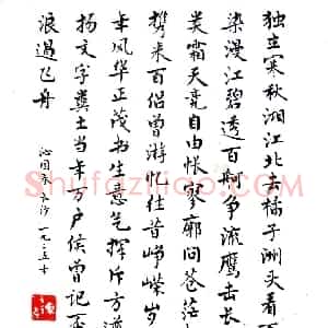 近现代 麦华三楷书《楷书毛泽东诗选》