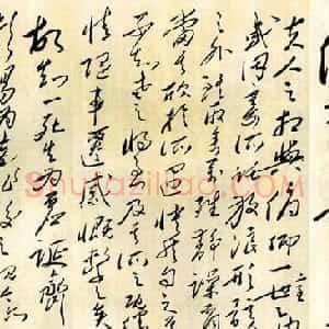 近现代 毛泽东草书《兰亭序》