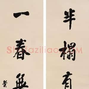 近现代 潘龄皋行书《行书七言联》