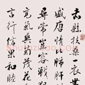 近现代 麦华三行书《行书郭沫若诗》