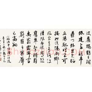 近现代 潘伯鹰行书《行书谢朓诗》