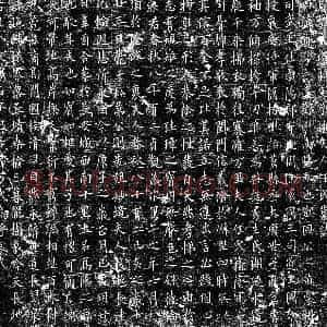 唐代 楷书墓志拓片《周邓通夫人任氏墓志》高清图片欣赏