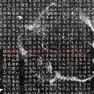 唐代 楷书墓志拓片《唐鲁总墓志》高清图片欣赏