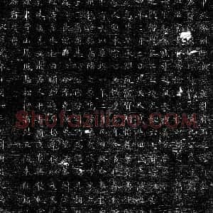 唐代 楷书墓志拓片《唐刘满墓志》高清图片欣赏