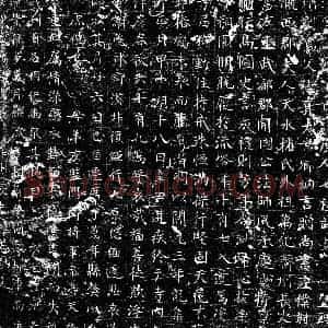 唐代 楷书墓志拓片《唐尼法云墓志》高清图片欣赏