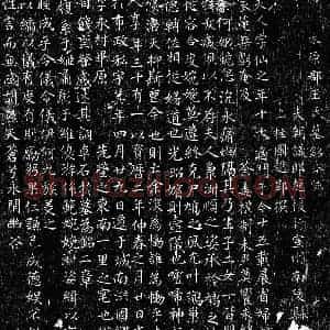 唐代 楷书墓志拓片《唐王仙之墓铭》高清图片欣赏