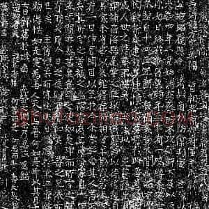 唐代 楷书墓志拓片《唐韦方墓志》高清图片欣赏