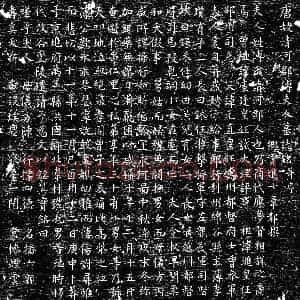 唐代 楷书墓志拓片《唐李瓒夫人傅氏墓志》高清图片欣赏