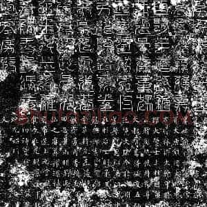 唐代 楷书墓志拓片《唐韦湑墓镇墓文》高清图片欣赏