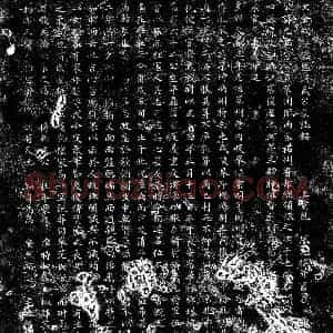 金代 楷书墓志拓片《金武元正墓志》高清图片欣赏