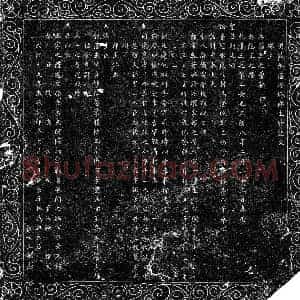 明代 楷书墓志拓片《明澄城郡主圹志文》高清图片欣赏